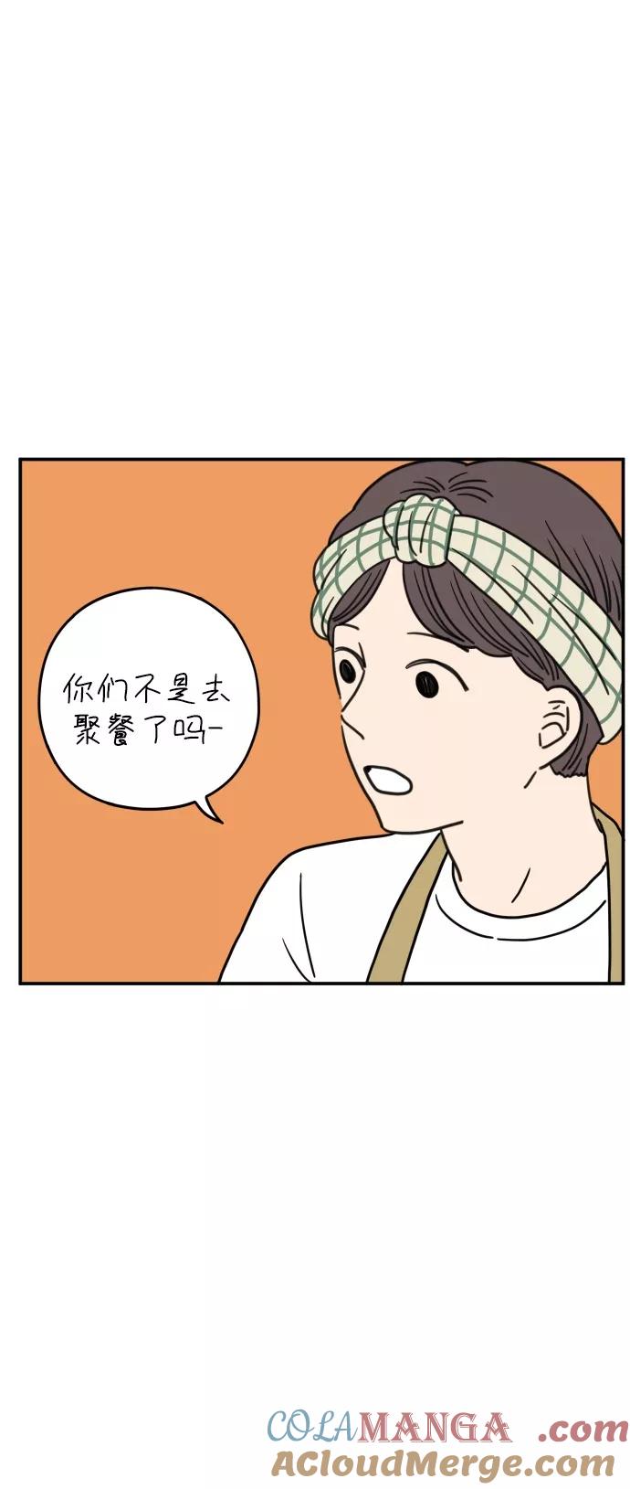《29岁的我们》[第107话] 我们的夏天（上） 第4页