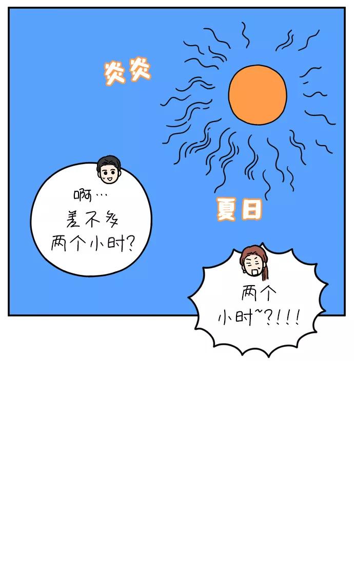 《29岁的我们》[第107话] 我们的夏天（上） 第17页