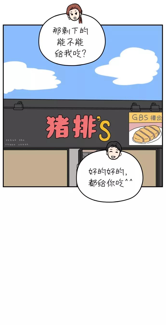 《29岁的我们》[第107话] 我们的夏天（上） 第35页