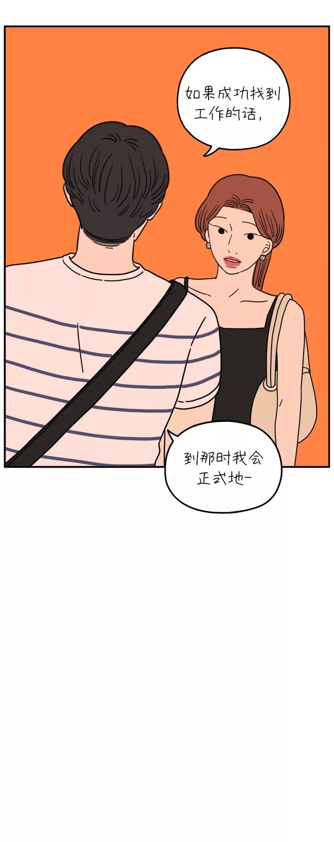 《29岁的我们》[第107话] 我们的夏天（上） 第59页