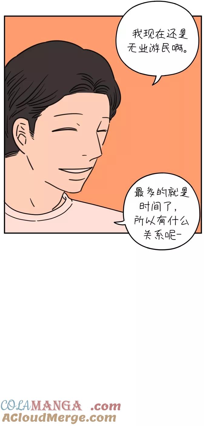 《29岁的我们》[第107话] 我们的夏天（上） 第52页