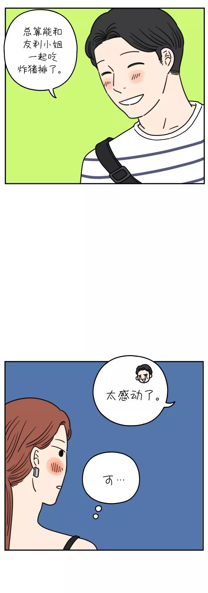 《29岁的我们》[第107话] 我们的夏天（上） 第24页