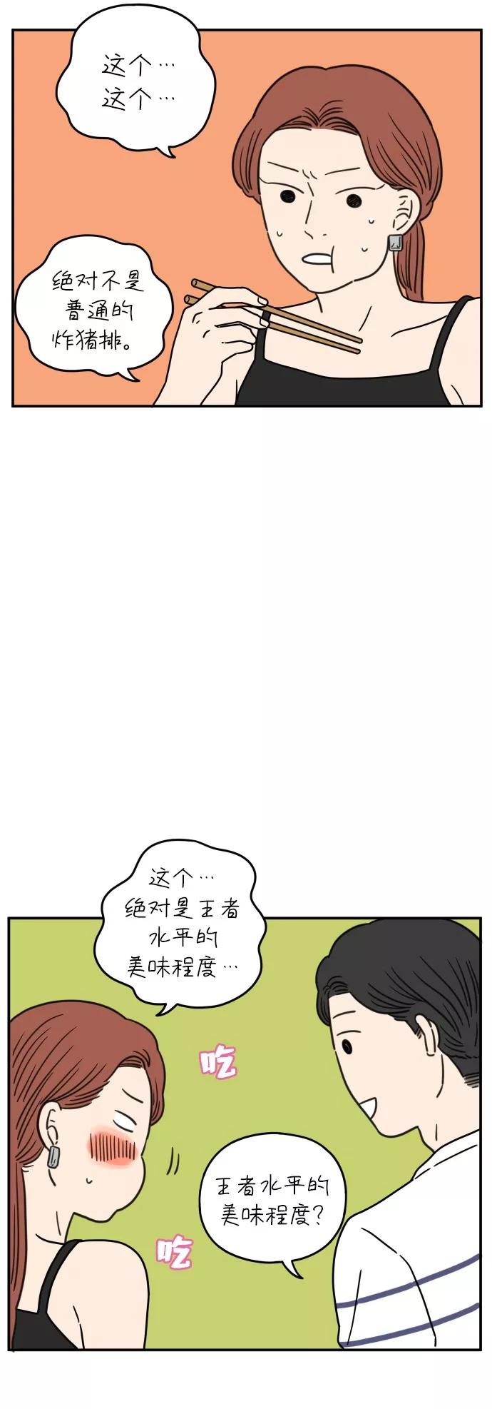《29岁的我们》[第107话] 我们的夏天（上） 第29页