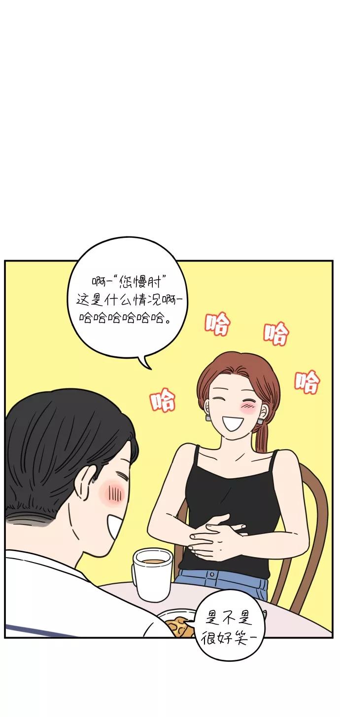 《29岁的我们》[第107话] 我们的夏天（上） 第45页