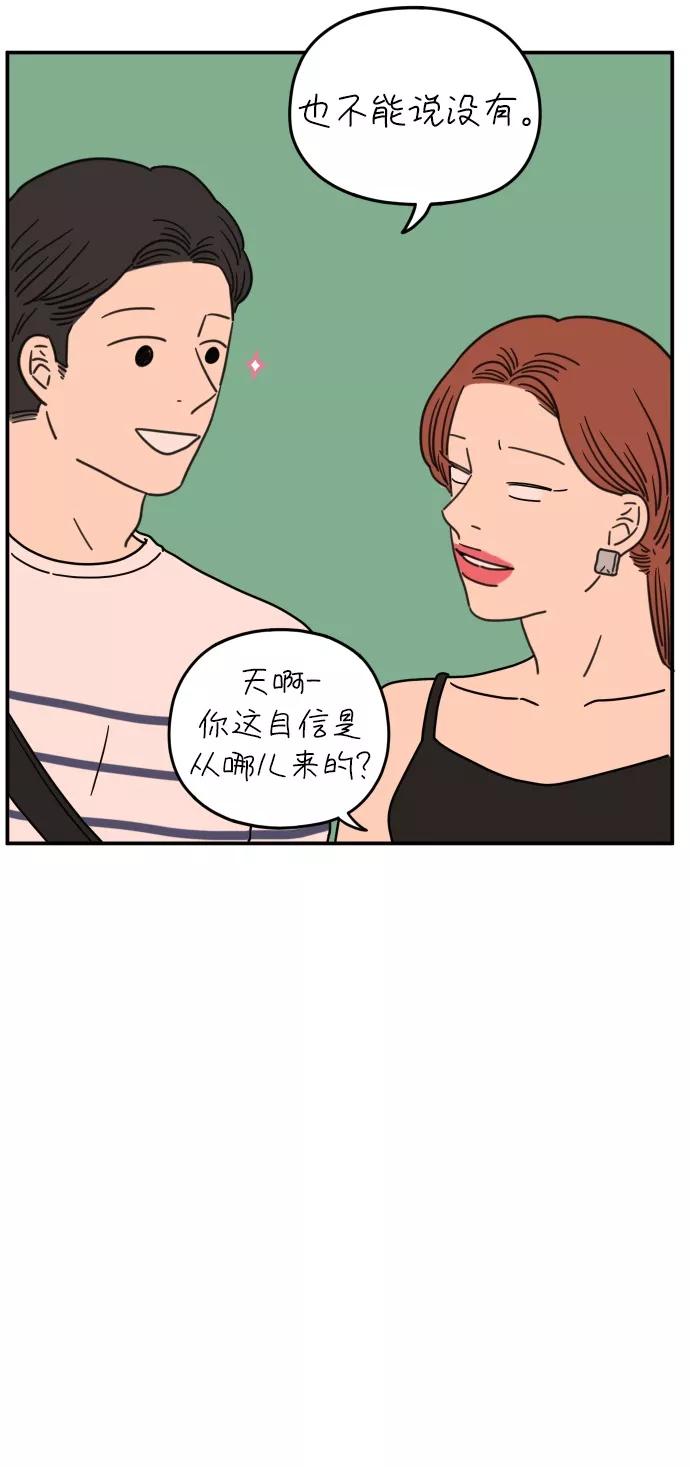 《29岁的我们》[第107话] 我们的夏天（上） 第54页