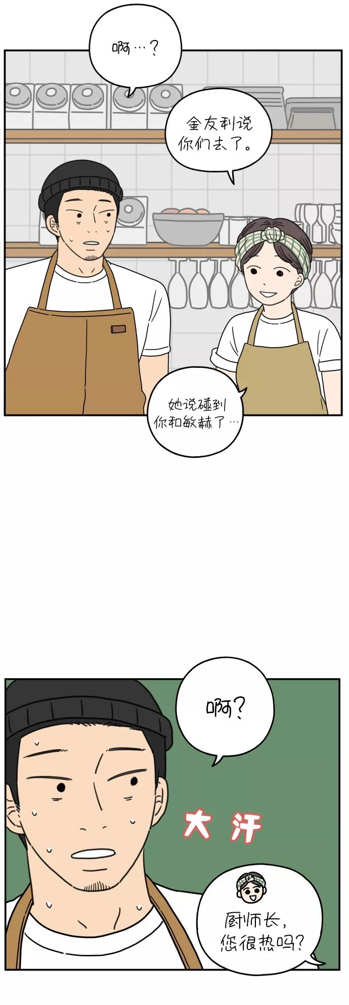 《29岁的我们》[第107话] 我们的夏天（上） 第3页