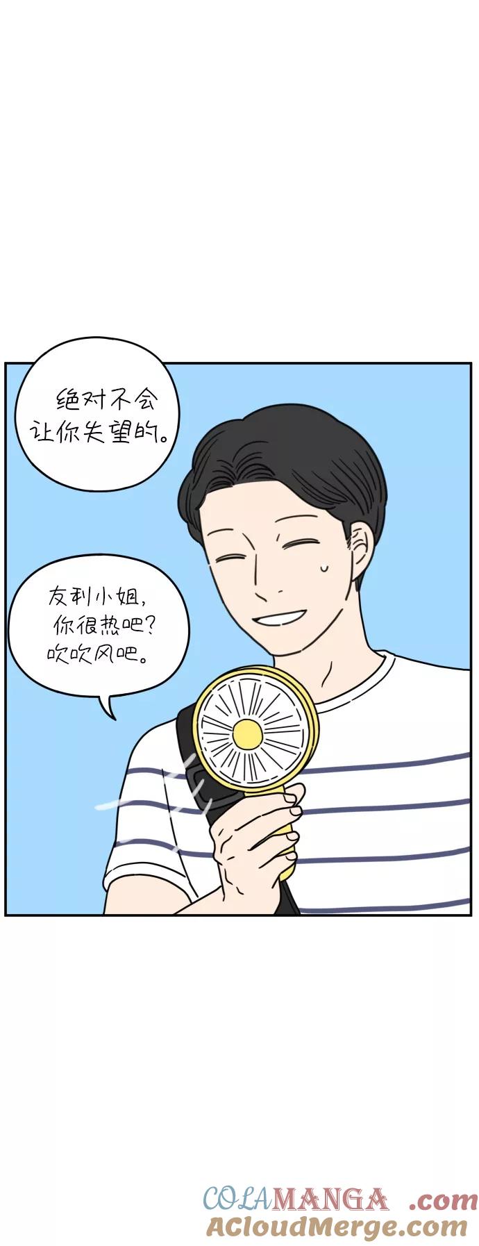 《29岁的我们》[第107话] 我们的夏天（上） 第19页