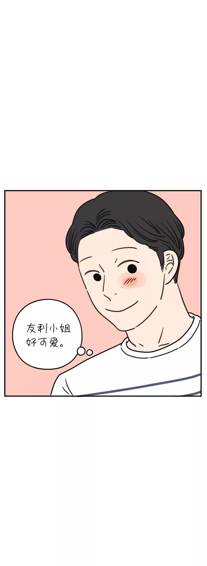 《29岁的我们》[第107话] 我们的夏天（上） 第32页