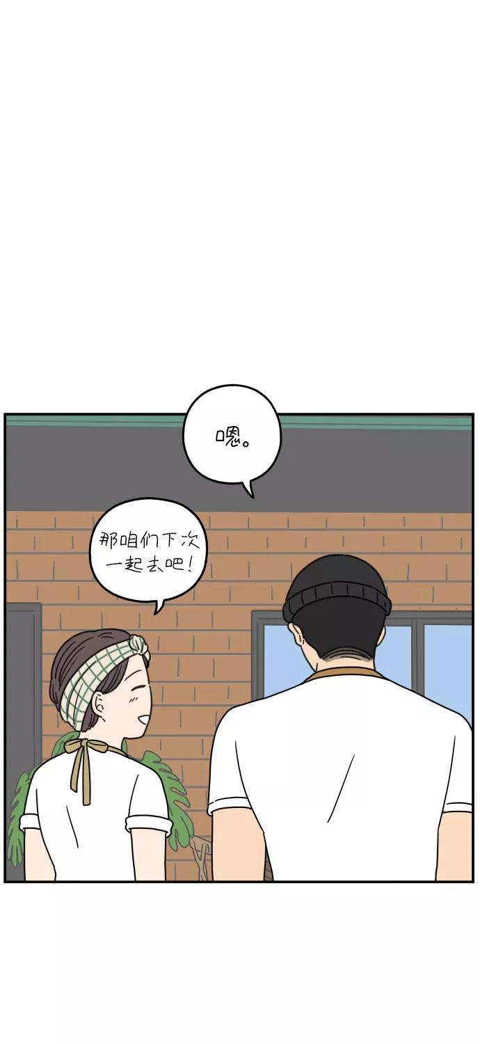 《29岁的我们》[第107话] 我们的夏天（上） 第8页