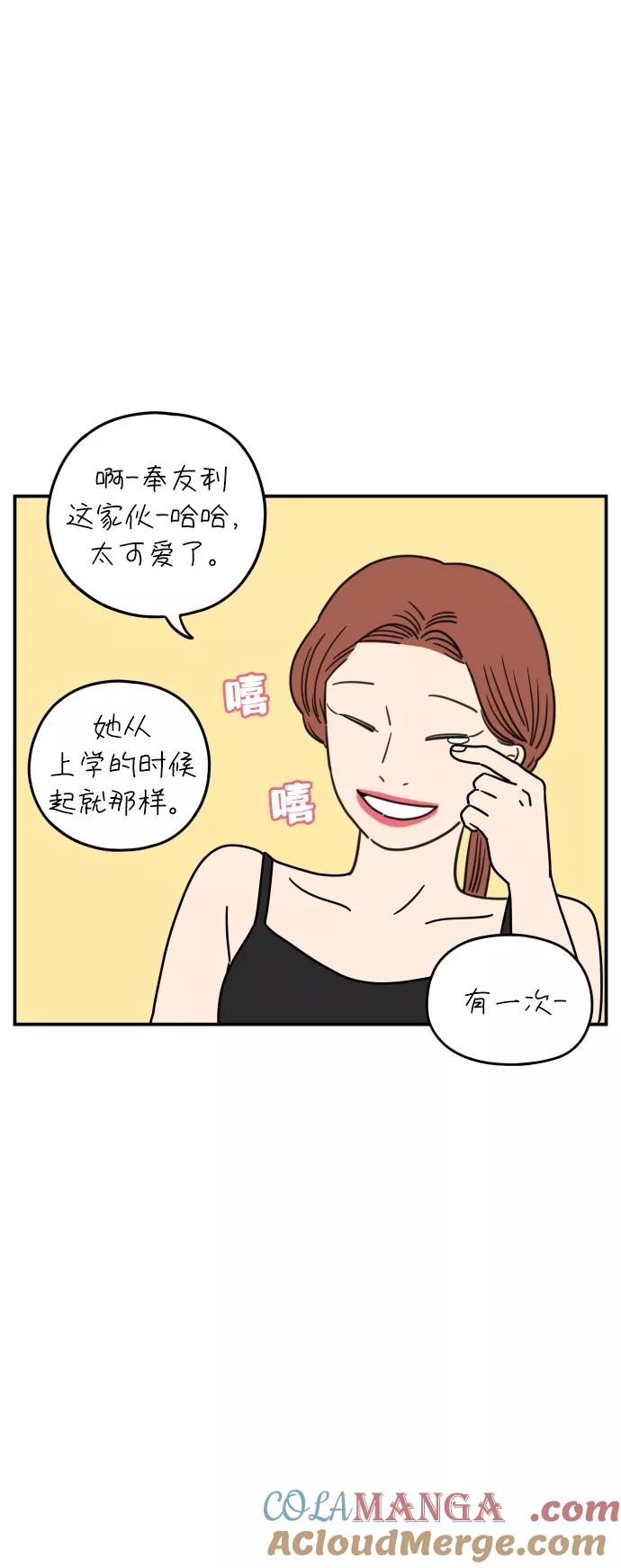 《29岁的我们》[第107话] 我们的夏天（上） 第46页