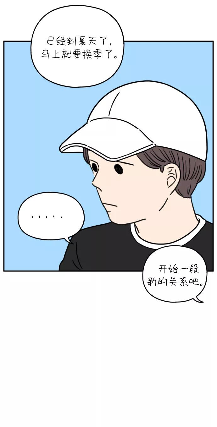 《29岁的我们》[第108话] 我们的夏天（中） 第66页
