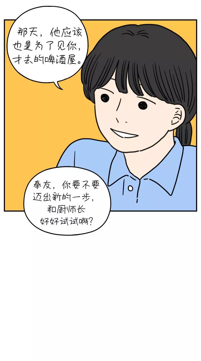 《29岁的我们》[第108话] 我们的夏天（中） 第65页