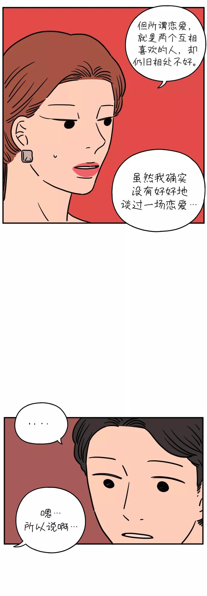 《29岁的我们》[第108话] 我们的夏天（中） 第23页
