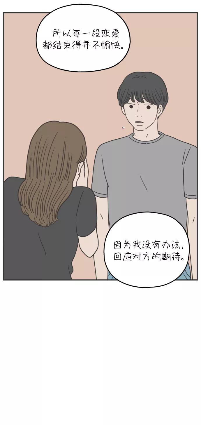 《29岁的我们》[第108话] 我们的夏天（中） 第17页