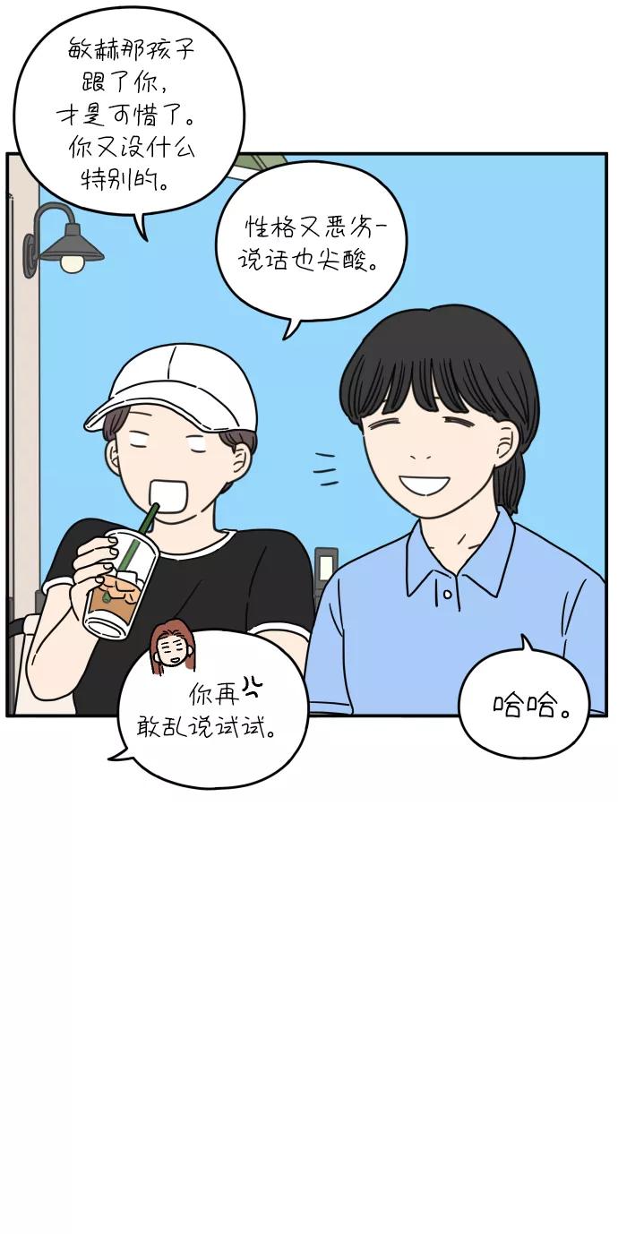 《29岁的我们》[第108话] 我们的夏天（中） 第51页