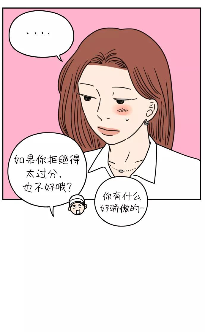 《29岁的我们》[第108话] 我们的夏天（中） 第50页