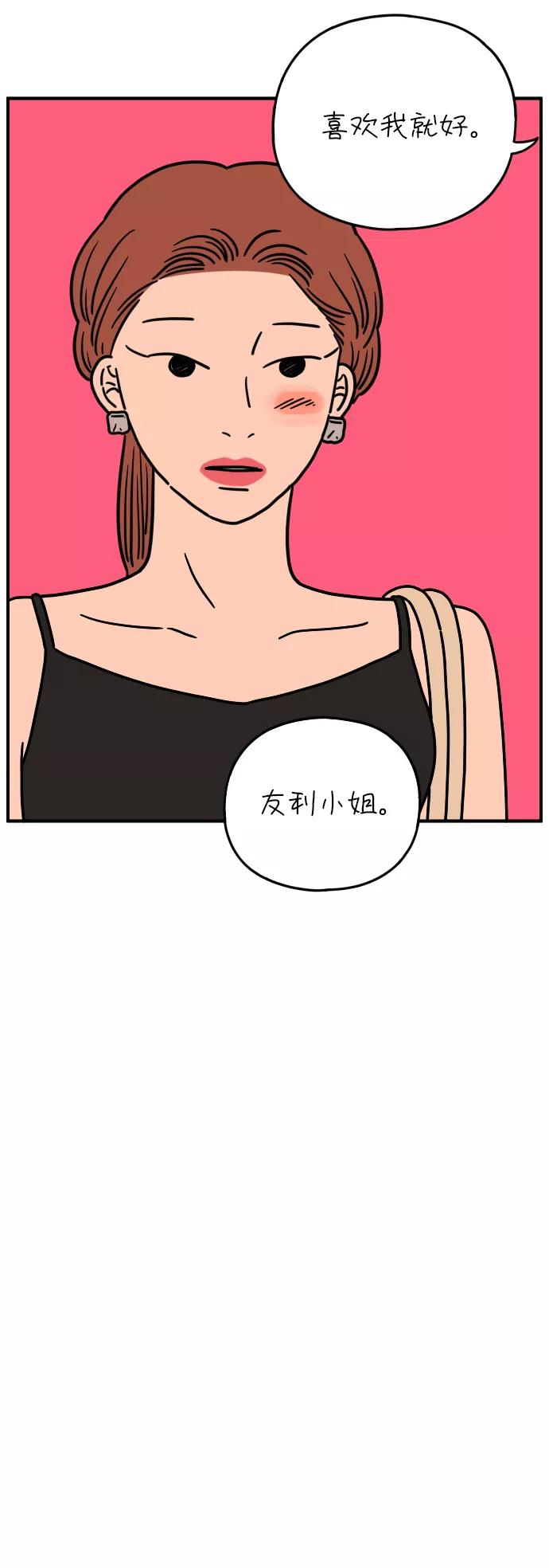 《29岁的我们》[第108话] 我们的夏天（中） 第38页