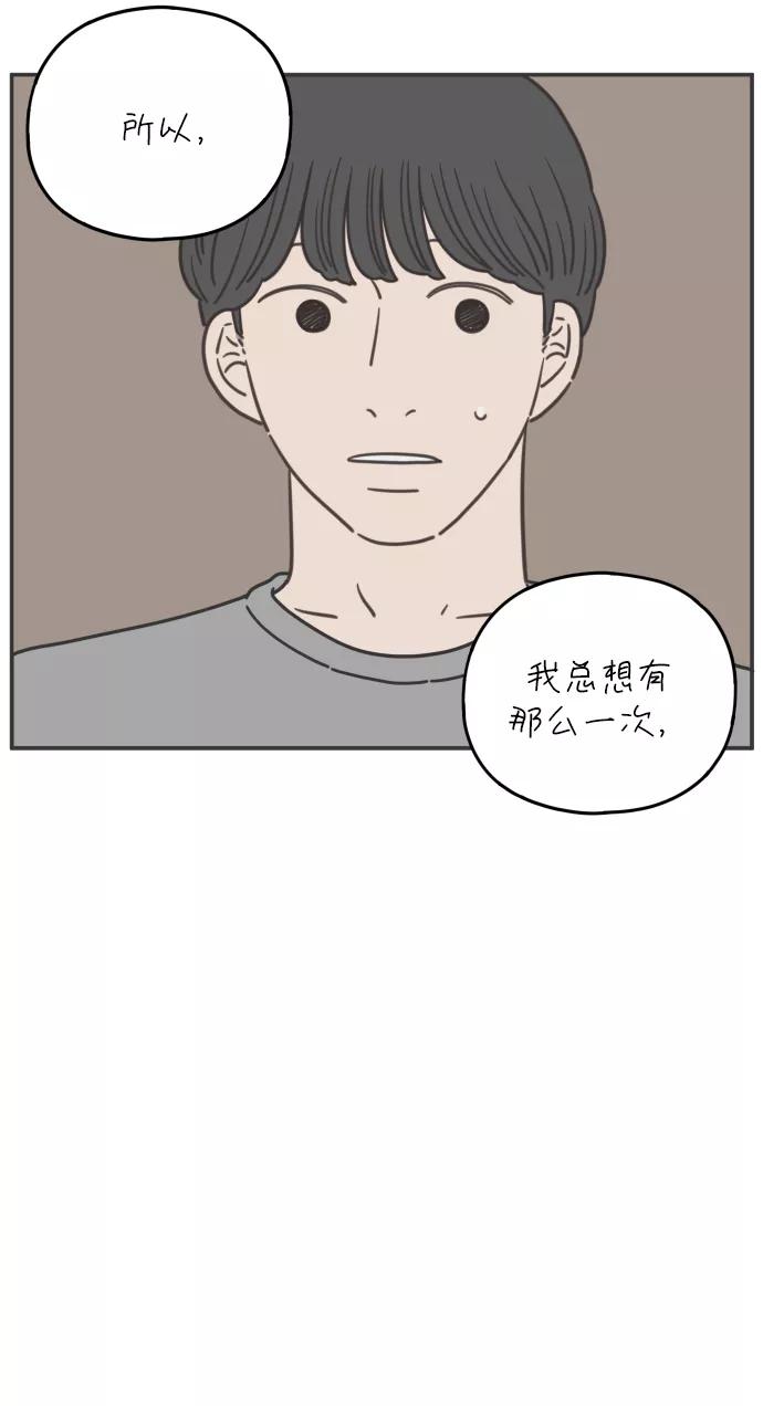 《29岁的我们》[第108话] 我们的夏天（中） 第18页