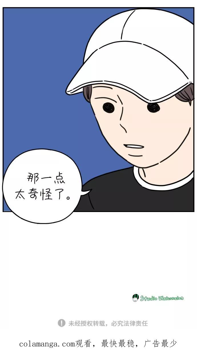 《29岁的我们》[第108话] 我们的夏天（中） 第71页