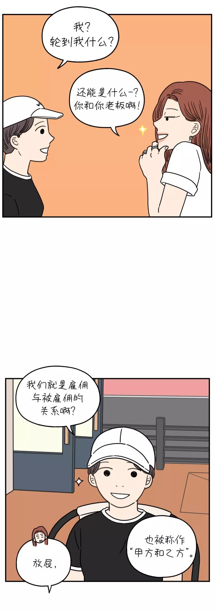 《29岁的我们》[第108话] 我们的夏天（中） 第62页