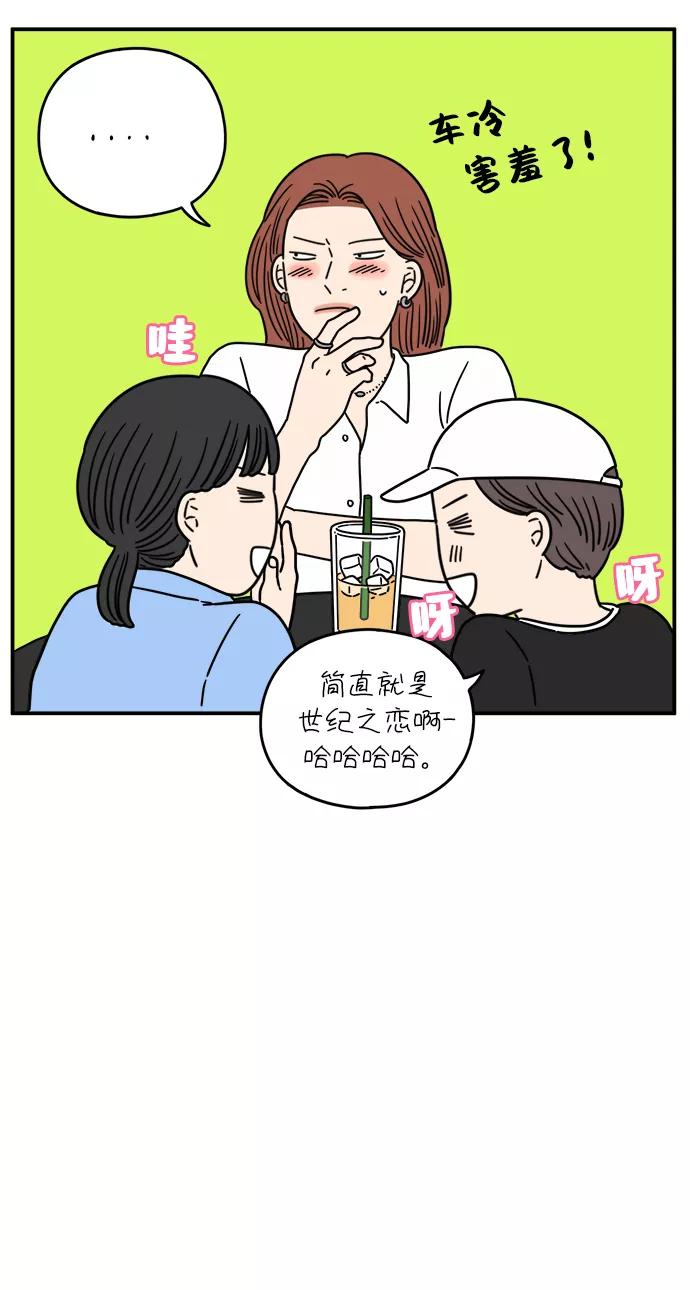 《29岁的我们》[第108话] 我们的夏天（中） 第45页