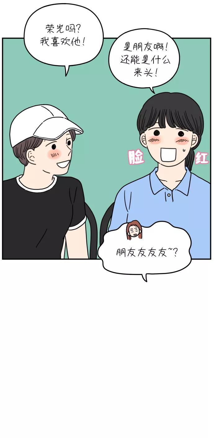 《29岁的我们》[第108话] 我们的夏天（中） 第54页