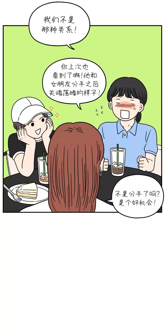 《29岁的我们》[第108话] 我们的夏天（中） 第57页