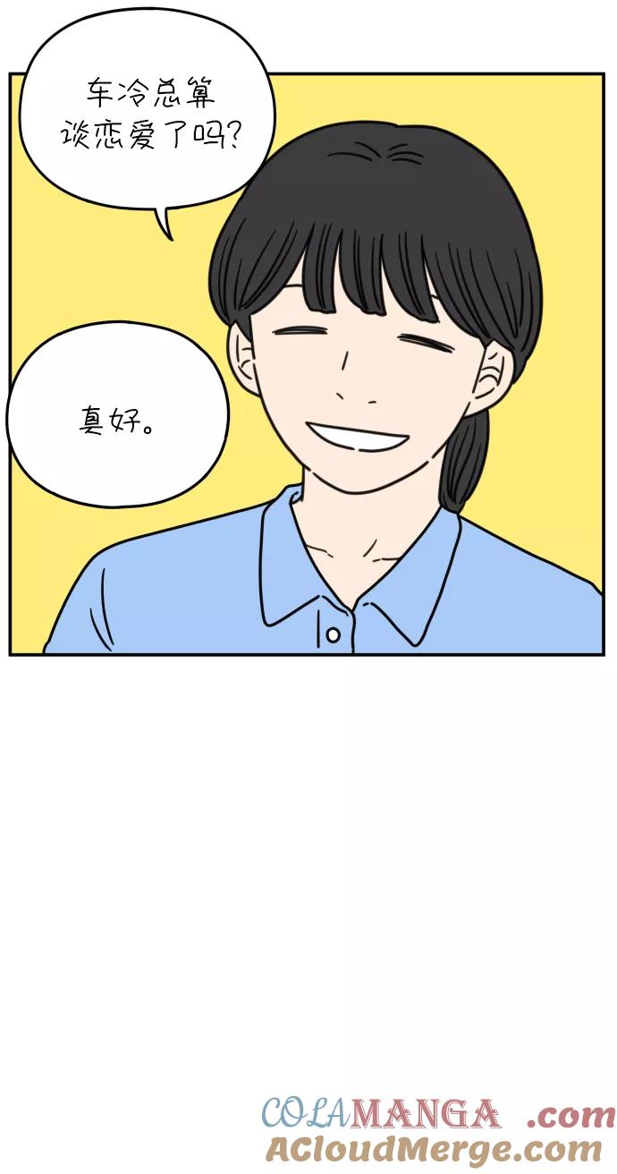 《29岁的我们》[第108话] 我们的夏天（中） 第52页