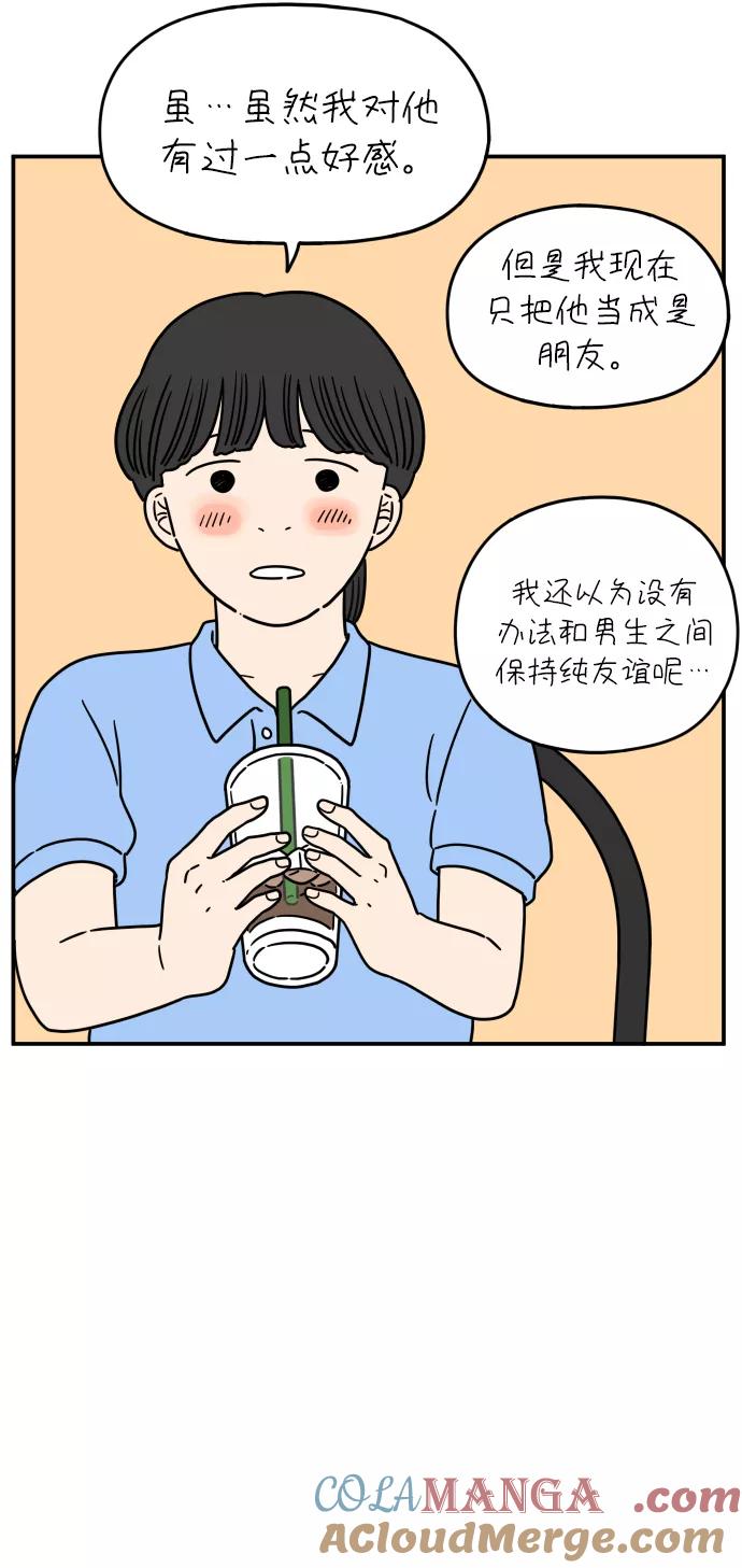 《29岁的我们》[第108话] 我们的夏天（中） 第58页