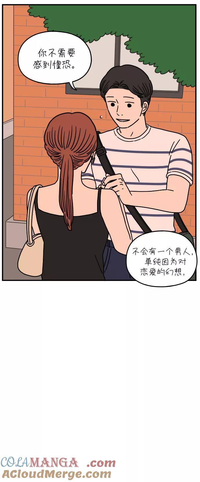 《29岁的我们》[第108话] 我们的夏天（中） 第34页