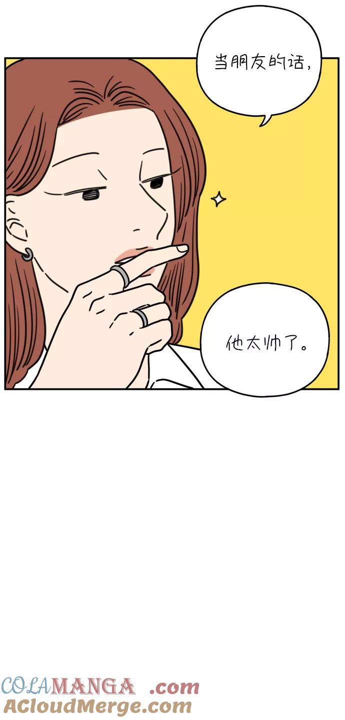《29岁的我们》[第108话] 我们的夏天（中） 第55页