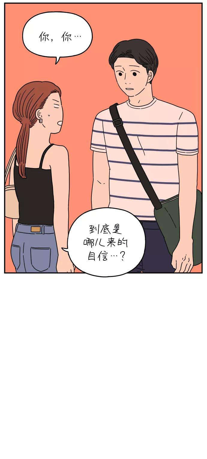 《29岁的我们》[第108话] 我们的夏天（中） 第2页