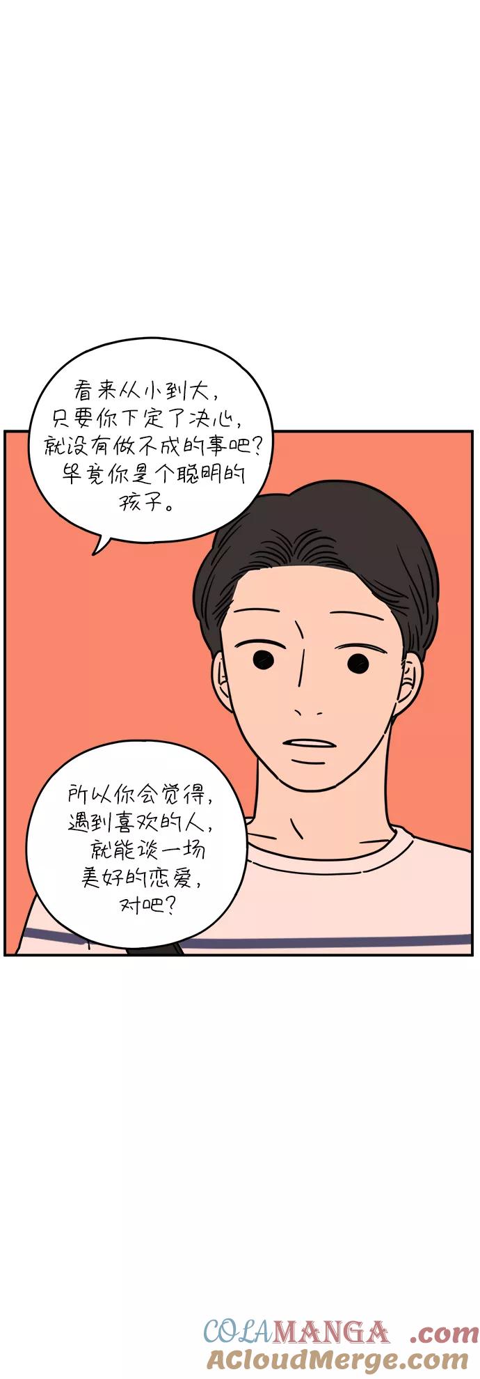 《29岁的我们》[第108话] 我们的夏天（中） 第22页