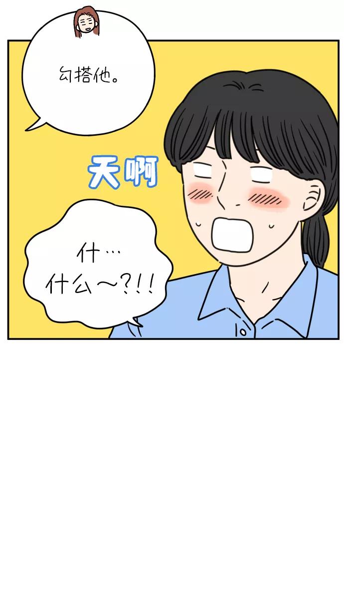《29岁的我们》[第108话] 我们的夏天（中） 第56页