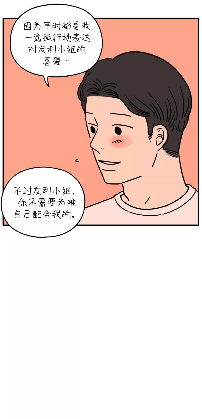 《29岁的我们》[第108话] 我们的夏天（中） 第33页
