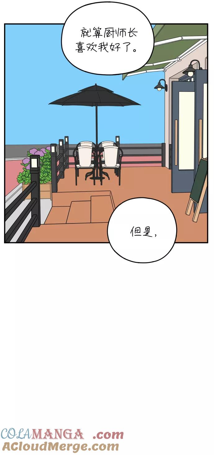 《29岁的我们》[第108话] 我们的夏天（中） 第67页