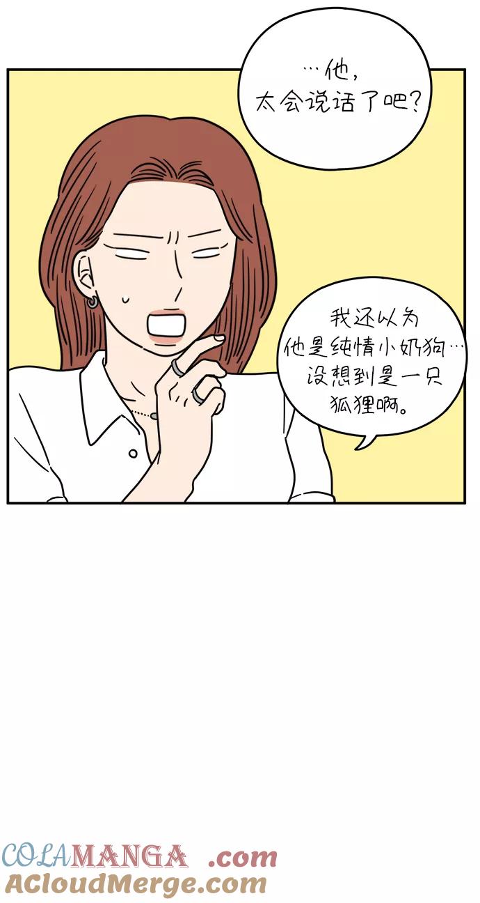 《29岁的我们》[第108话] 我们的夏天（中） 第46页