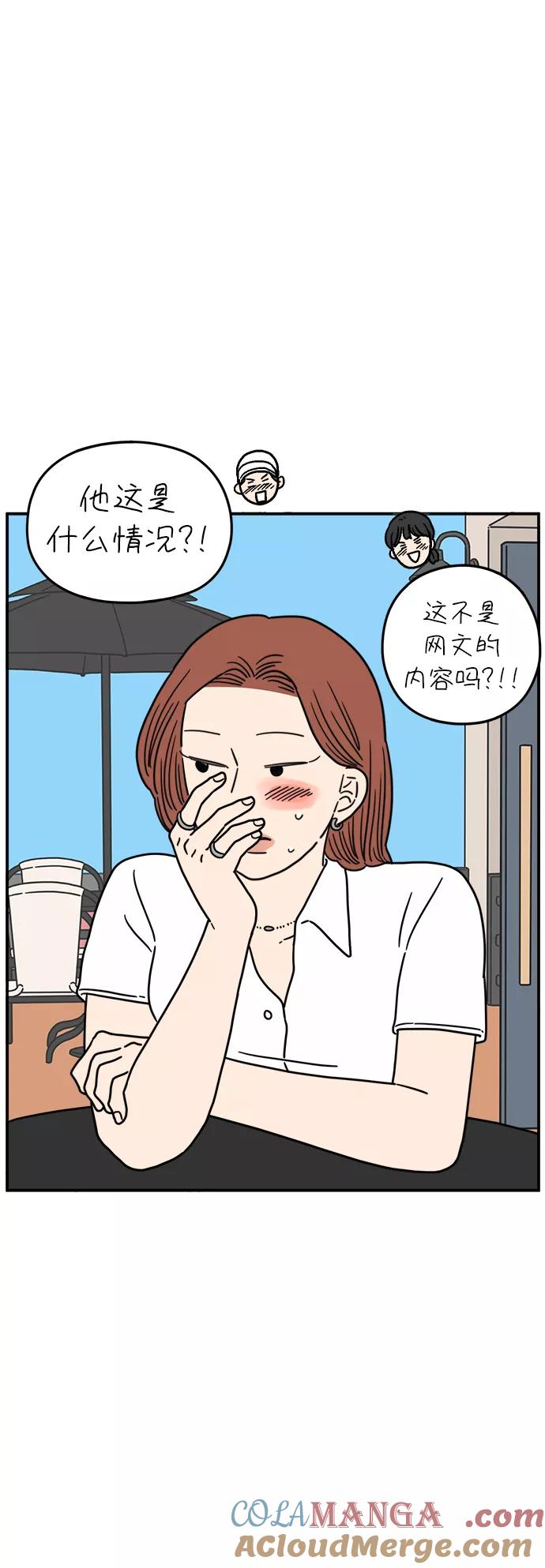 《29岁的我们》[第108话] 我们的夏天（中） 第43页