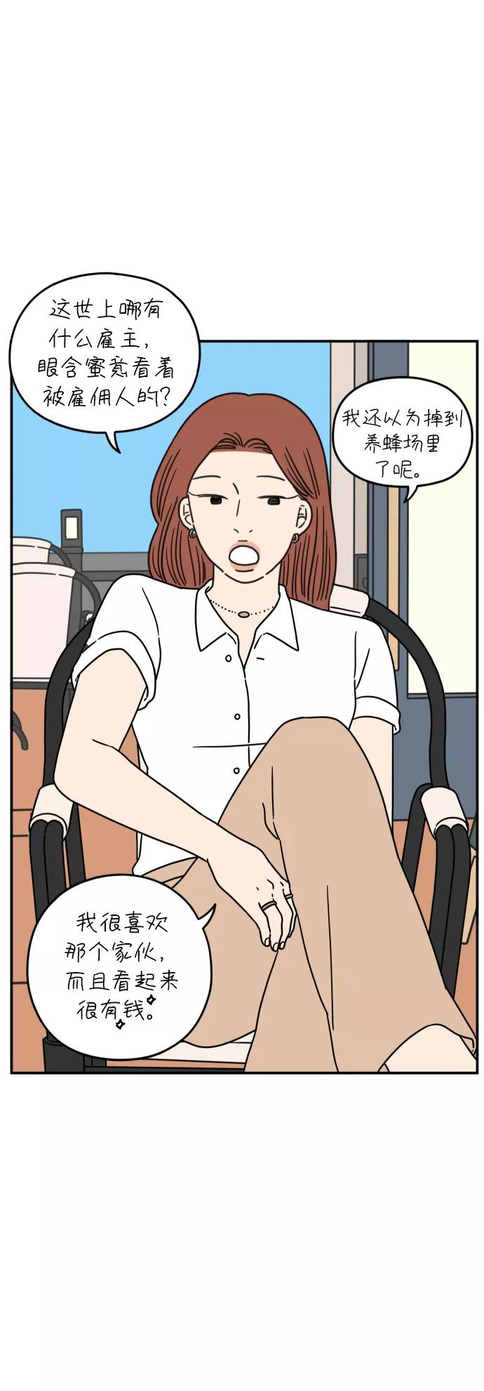 《29岁的我们》[第108话] 我们的夏天（中） 第63页