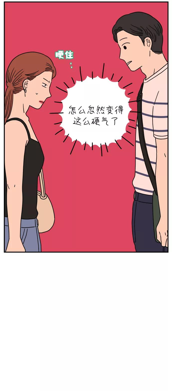 《29岁的我们》[第108话] 我们的夏天（中） 第5页
