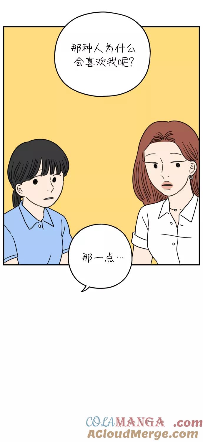 《29岁的我们》[第108话] 我们的夏天（中） 第70页