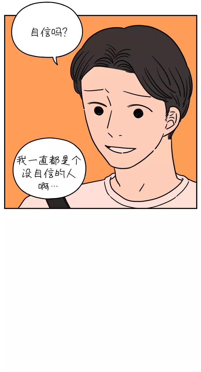 《29岁的我们》[第108话] 我们的夏天（中） 第3页