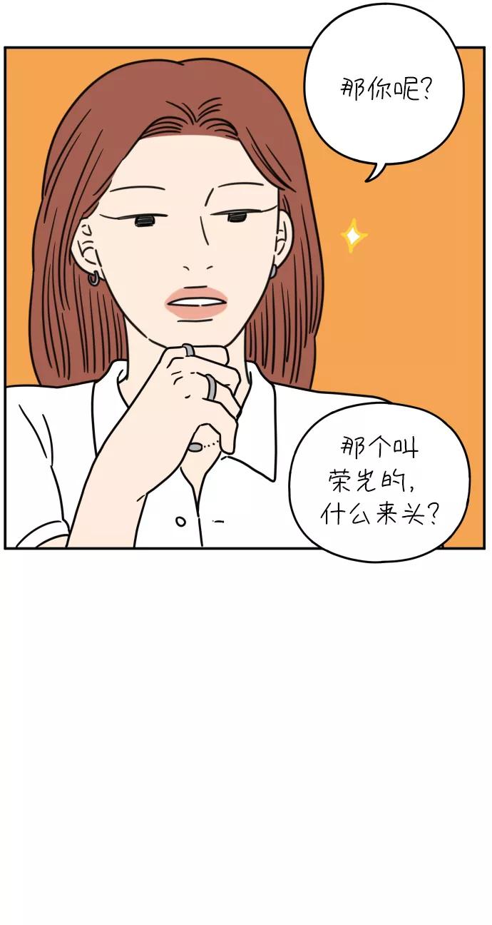 《29岁的我们》[第108话] 我们的夏天（中） 第53页