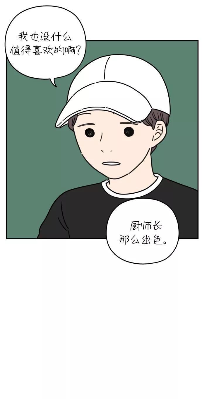 《29岁的我们》[第108话] 我们的夏天（中） 第69页