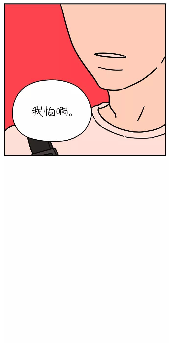 《29岁的我们》[第108话] 我们的夏天（中） 第9页