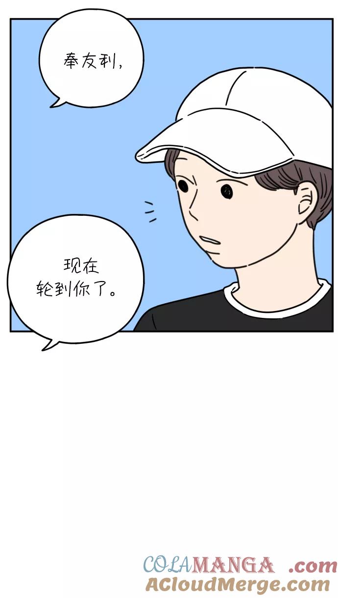 《29岁的我们》[第108话] 我们的夏天（中） 第61页