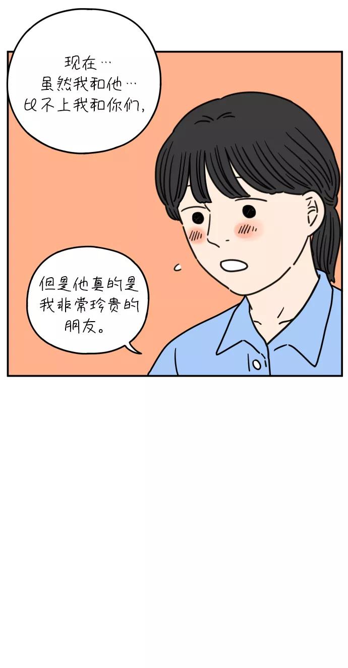 《29岁的我们》[第108话] 我们的夏天（中） 第59页