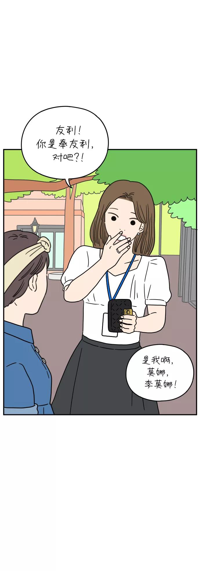 《29岁的我们》[第109话] 我们的夏天（下） 第50页