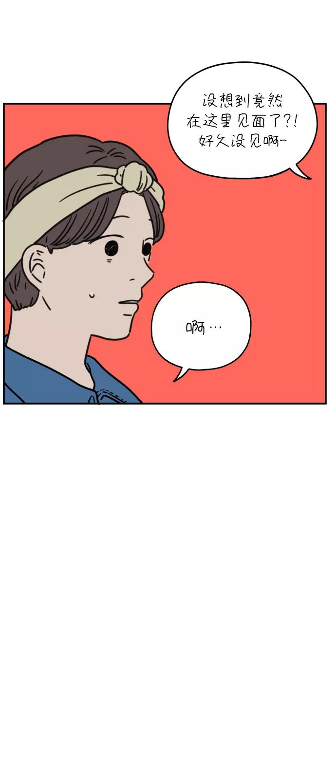 《29岁的我们》[第109话] 我们的夏天（下） 第51页