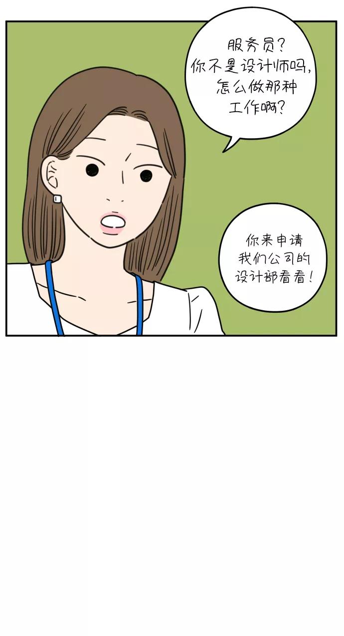 《29岁的我们》[第109话] 我们的夏天（下） 第60页